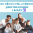 Многодетные семьи,  пенсионеры и люди с инвалидностью в Костромской области  могут подтверждать льготы с помощью цифрового удостоверения в МАХ - Пыщугский муниципальный округ