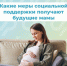 Будущие мамы получают выплаты от регионального Отделения Социального фонда России - Пыщугский муниципальный округ