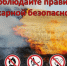 Соблюдайте правила пожарной безопасности! - Пыщугский муниципальный округ